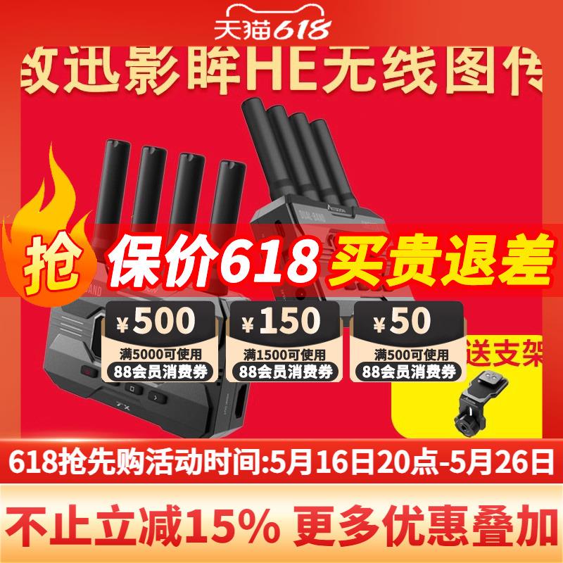 致迅影眸HE无线图传SE双频无线传输高清350米监视器手机APP平板监