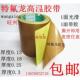 特氟龙高温胶布铁氟龙胶带封口机热切机0.18厚度50MM宽10米长 包邮
