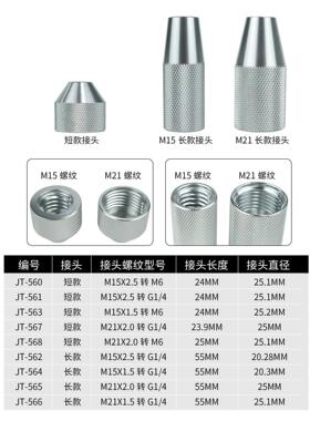 M21套筒转接头M15玻璃胶转接头硅胶针筒2分牙转换头300/330ml胶筒