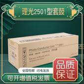 理光MP2501SP硒鼓2001L 1813 2013套鼓基士得耶1025感光鼓组件