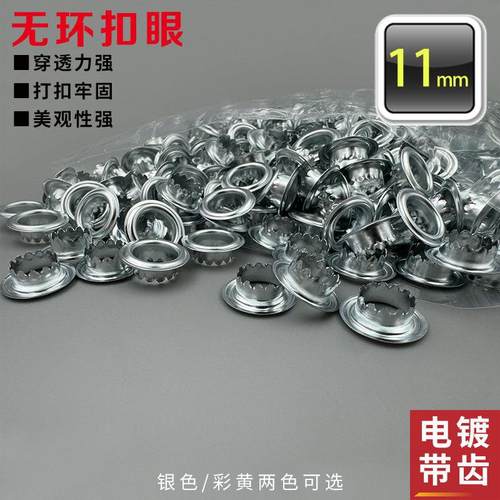 万向无环压扣机专用扣眼彩黄11mm 4号金属喷绘布篷布广告安装工具