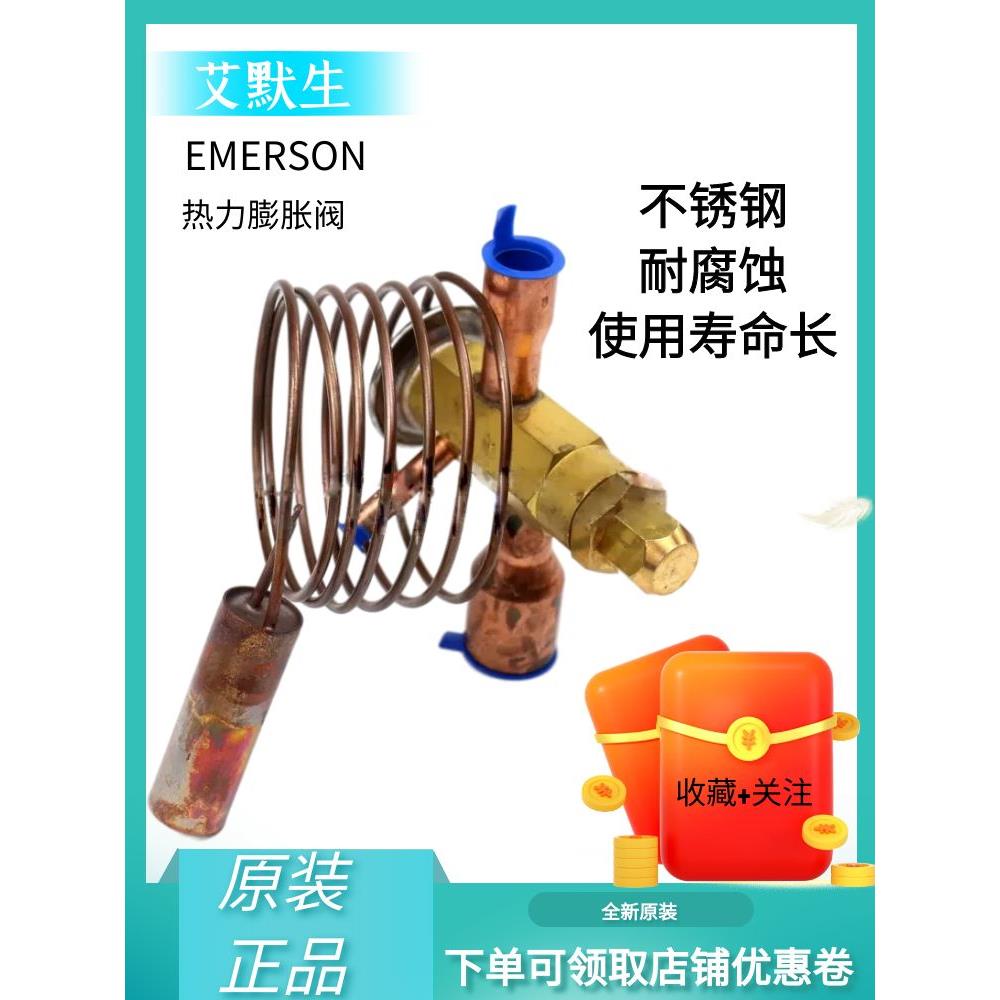 艾默生膨胀阀动力头阀芯直通焊接双向35KW.245KW大小阀体整体阀