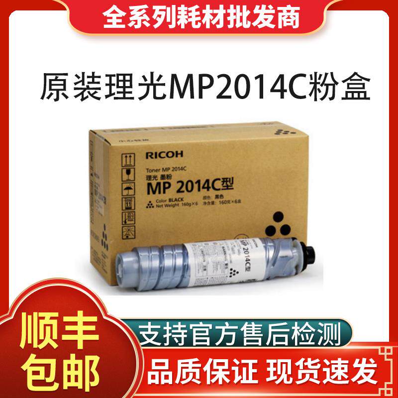 原装理光MP2014C墨粉盒M2700 M2701 2702 2014en 2014AD碳粉硒鼓