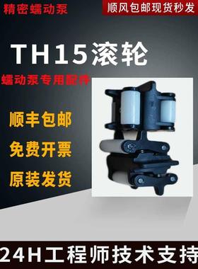 TH15A/B弹性泵头配件耐腐蚀蠕动泵泵头滚轮弹簧型TH15滚轮配件