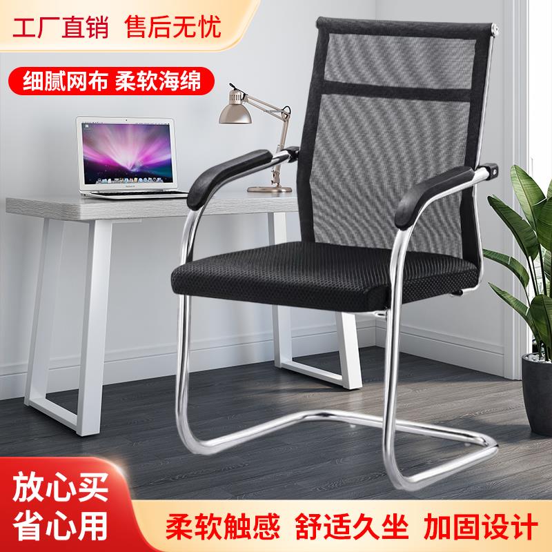 会议室办公椅舒适久坐靠背椅职员弓形家用电脑椅子（整箱发货）