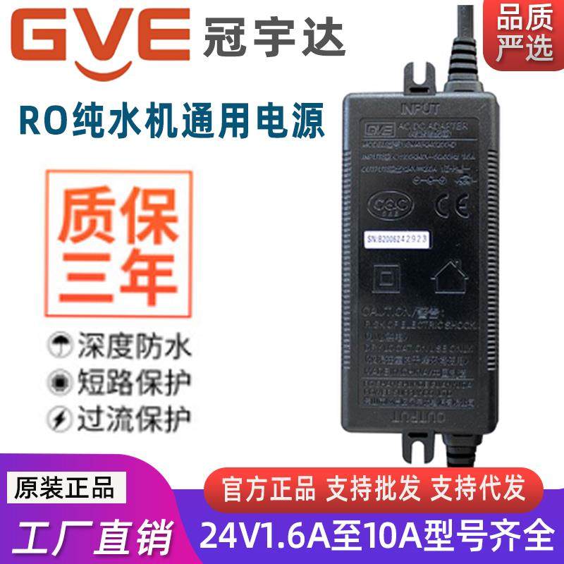 冠宇达变压器GVE家用滤水机电源24V1.6A/2/3/4/5/10A净水器配接器