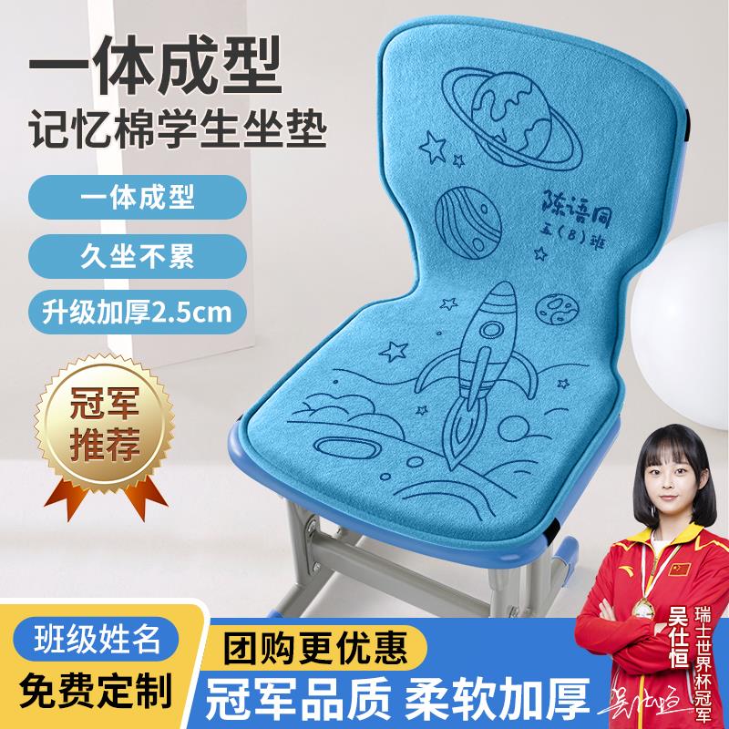 小学生椅子坐垫靠背垫腰靠垫一体屁垫久坐防痛班级专用记忆海绵垫