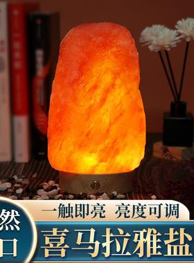 喜马拉雅盐灯摆件进口天然原石摆件卧室睡眠小夜灯充电款招财摆件