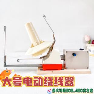 毛线合股大团绕线机家用静音电动绕线器手混线合股机桶纱分团器