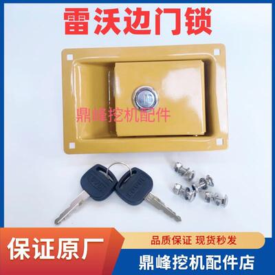 雷沃挖掘机150 170 200 260 330 480原厂专用边门锁液压泵侧门锁