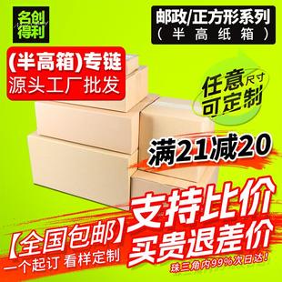 快递打包箱子 12号扁平包装 半高纸箱正方形半高箱4