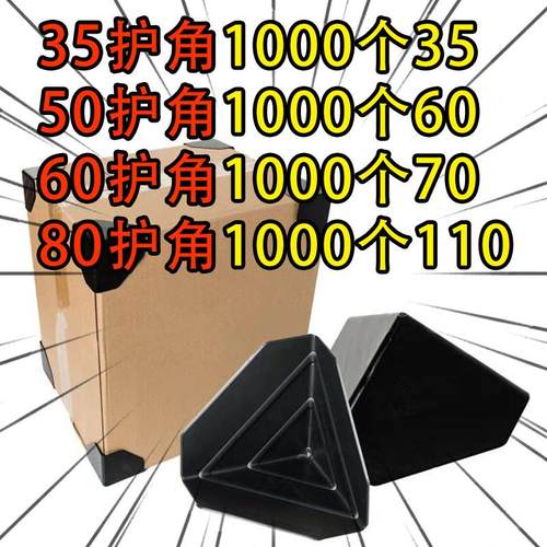 三面护角快递纸箱打包护角塑料礼品盒药品运输护角茶叶纸箱护角