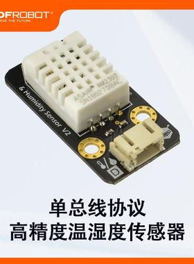 DFRobot DHT22数字温湿度感测器模块空气温度湿度检测工业级精度