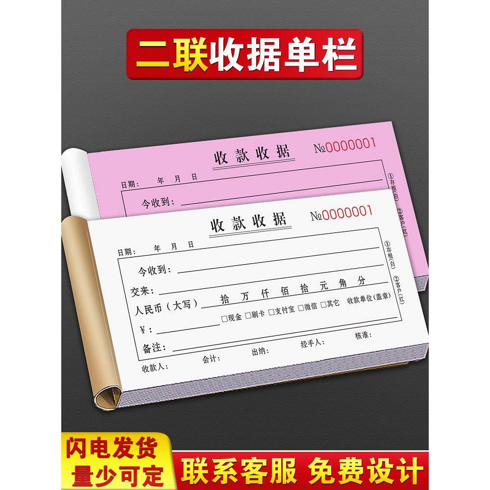 收款收据单栏二联单现金票据本手写开领款条两联单据付款凭证2联