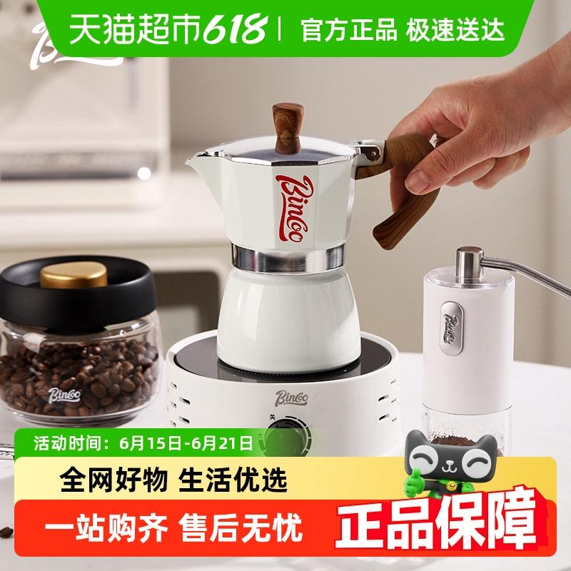 Bin Coo摩卡壶家用电陶炉煮咖啡壶意式浓缩萃取小型咖啡壶套装