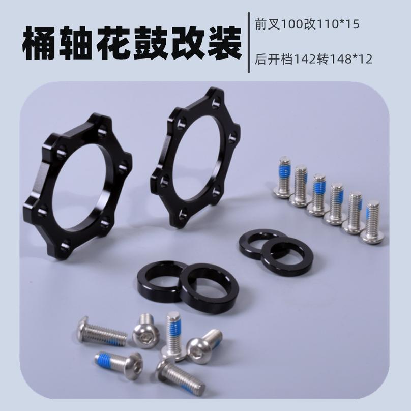 桶轴花鼓改装垫片前叉100转110*15后142转148*12mm开档转换垫圈