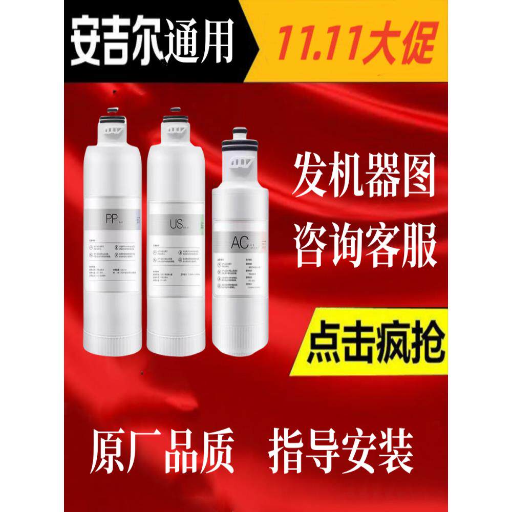 安吉尔净水器滤芯A6Pro/A4Pro/A4/S2/S5a矿化版/S6Plus/S8/A15/K7