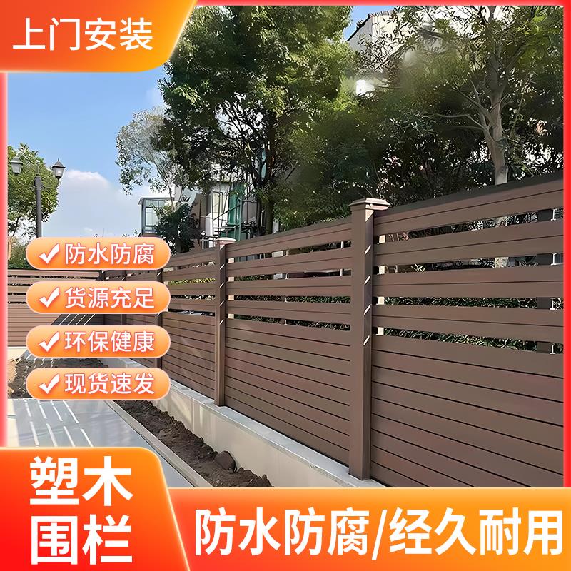 塑木围栏户外木塑围栏地板护栏栅栏院子围墙板防腐木栅栏护栏篱笆