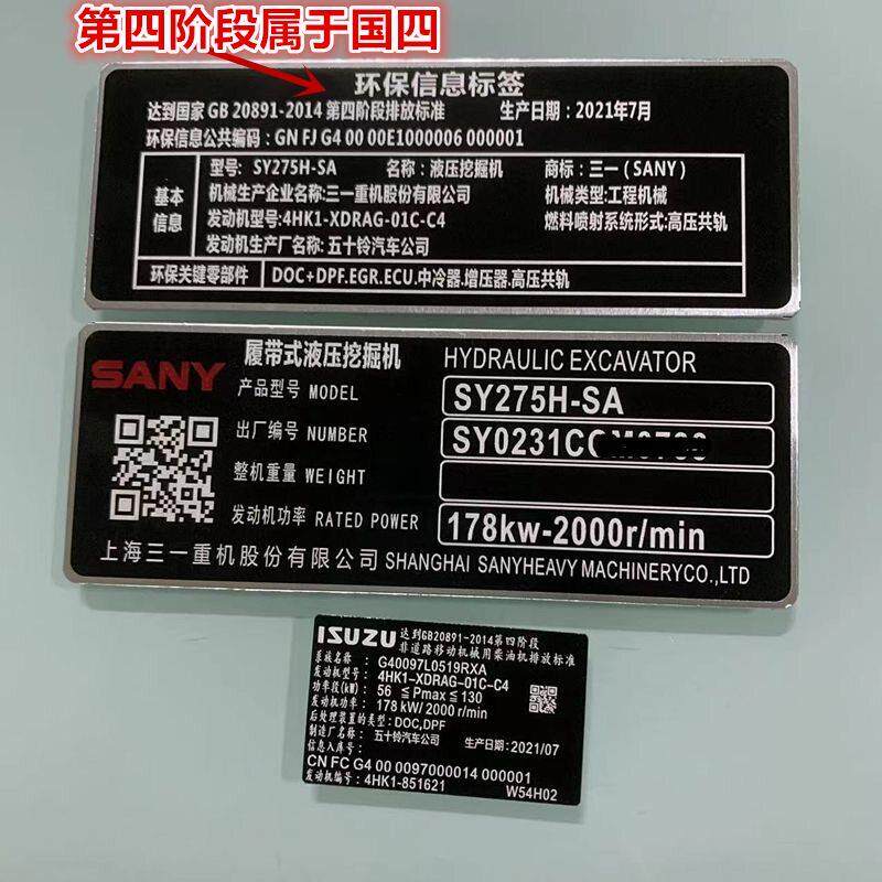 挖掘机三一SY65 75 155 215 235 265 365-8910新款铭牌合格证铝牌