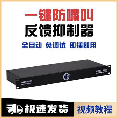 全自动一键防啸叫反馈抑制器家庭KTV会议话筒麦克舞台演出移频器