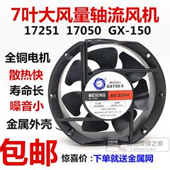 17050 17251 GX-150-2轴流式风机220v 380v电焊机柜散热风扇GX150