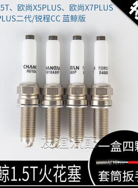 适配长安cs55cs75plus二代锐程cc蓝鲸版欧尚Z6x5x7plus火花塞原厂