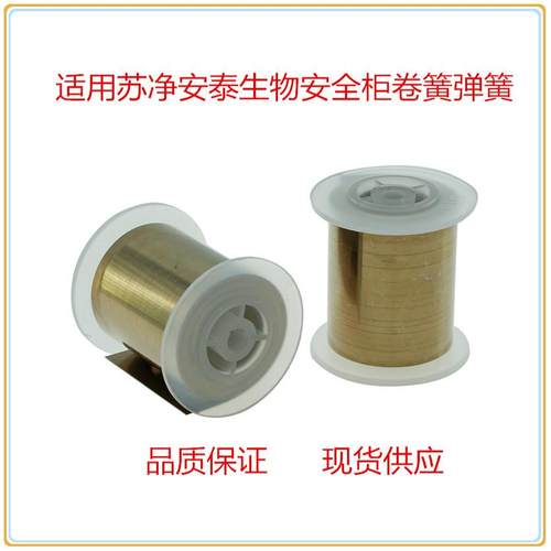 适用苏净安泰生物安全柜卷簧弹簧