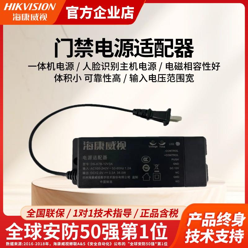 海康威视门禁电源适配器指纹人脸识别门禁一体机主机电源HY-P01