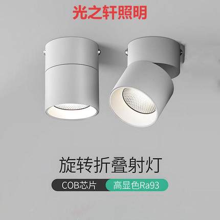 可调角度LED筒灯射灯明装可折叠免钻孔桶灯客厅背景墙玄关天花板