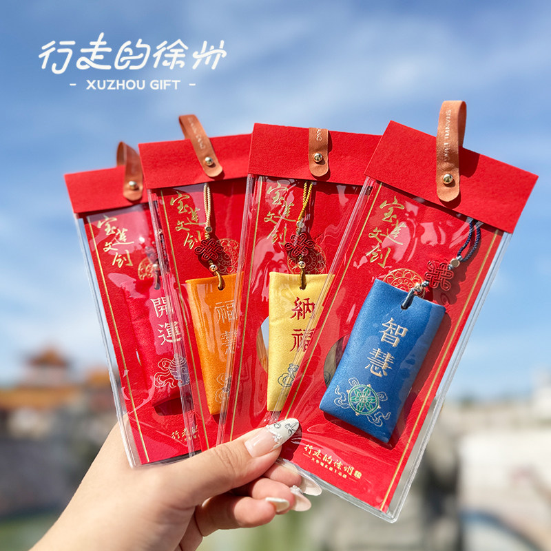 行走的徐州文创特产宝莲寺香包福袋挂件祝福香囊礼物纪念品礼盒