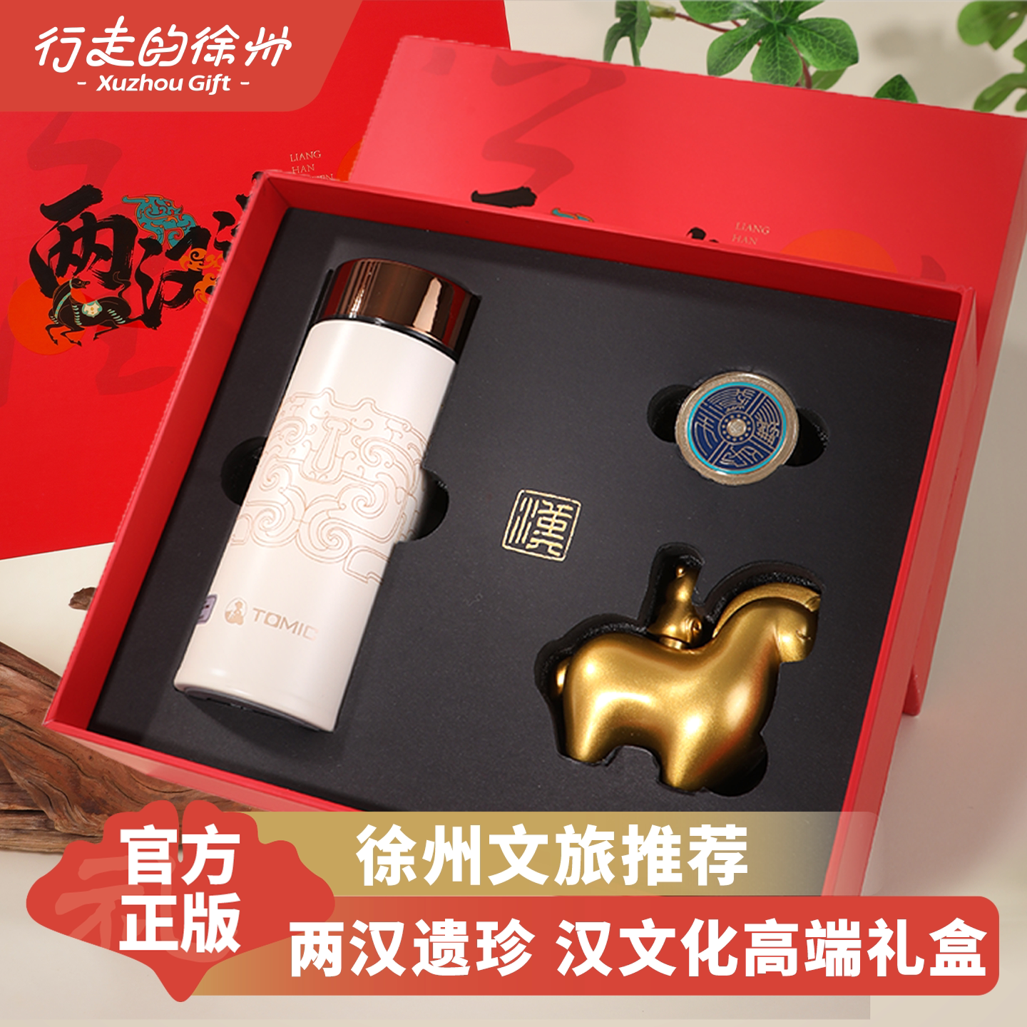 行走的徐州文创特产两汉遗珍套装保温杯商务礼物纪念品礼盒香薰