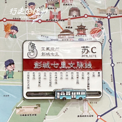 徐州文创旅游纪念伴手礼AR冰箱贴