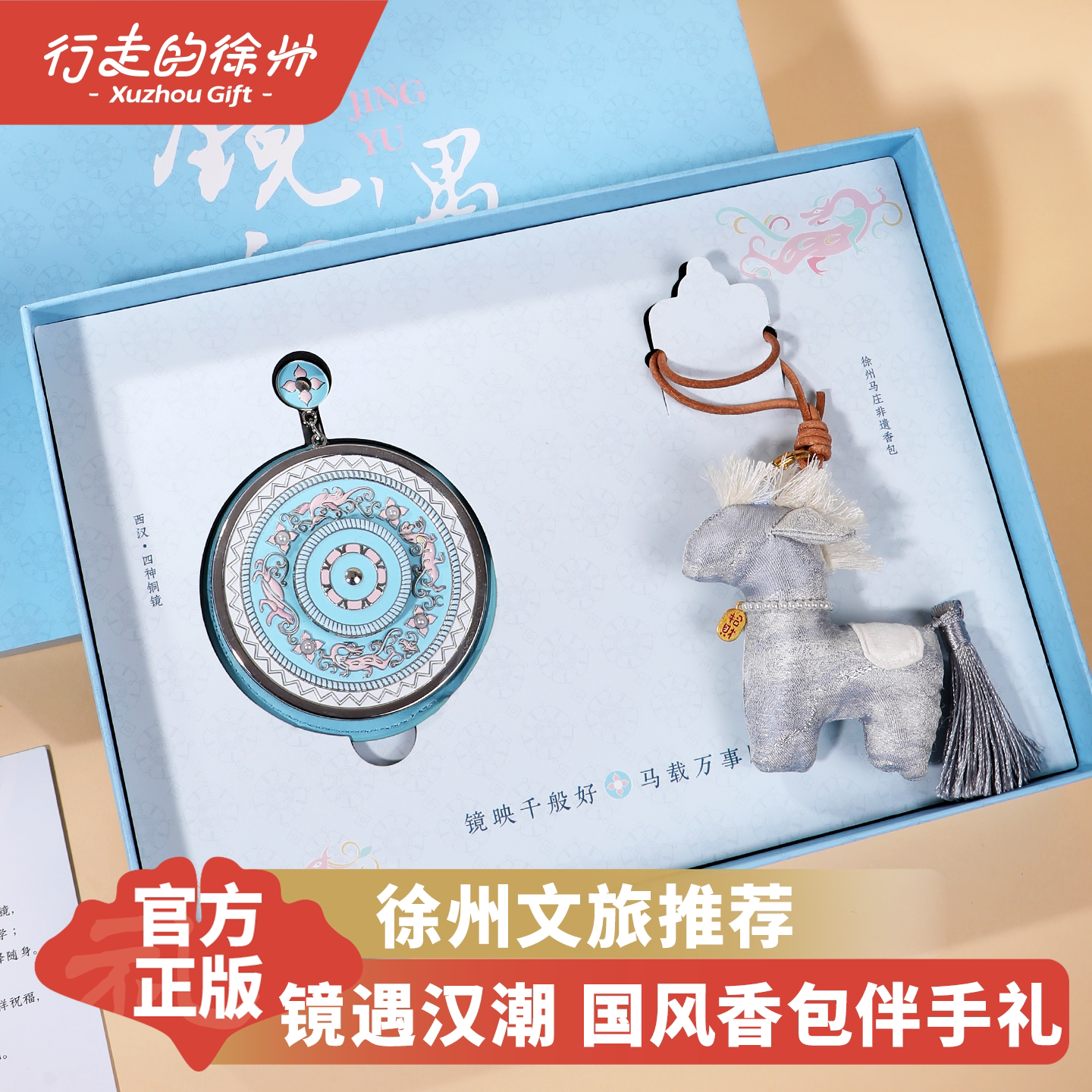 行走的徐州文创特产四神镜镜遇汉潮博物馆纪念品高端商务礼盒