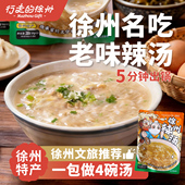 行走 徐州特产传统辣汤方便速食早餐正宗徐州胡辣汤料包年货礼盒