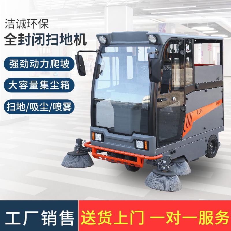 小区街道学校广场电动扫地机工厂物业驾驶式扫地车全封闭扫地车