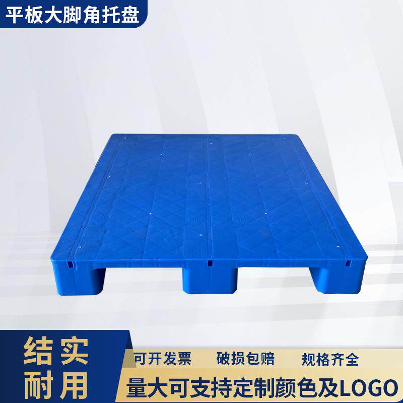 平板大脚角托盘物流叉车卡板仓库防潮垫板工厂物流周转塑料托盘 - 封面