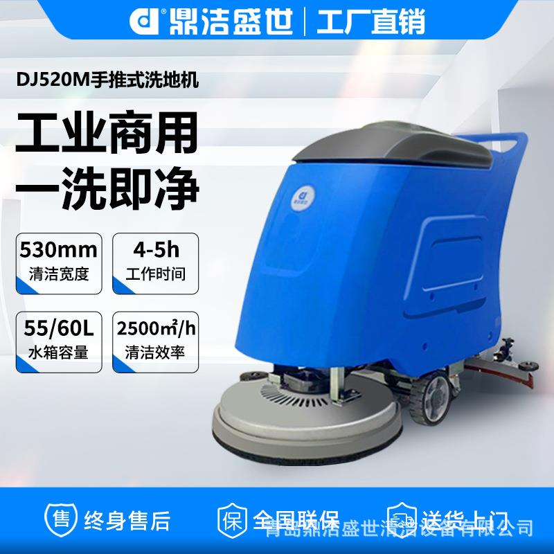 手推式洗地机工厂车间用洗刷吸干一体拖地机食堂地面清洁机DJ520M