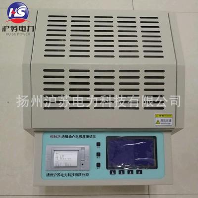 HS863A绝缘油介电强度测试仪绝缘油耐压测试仪