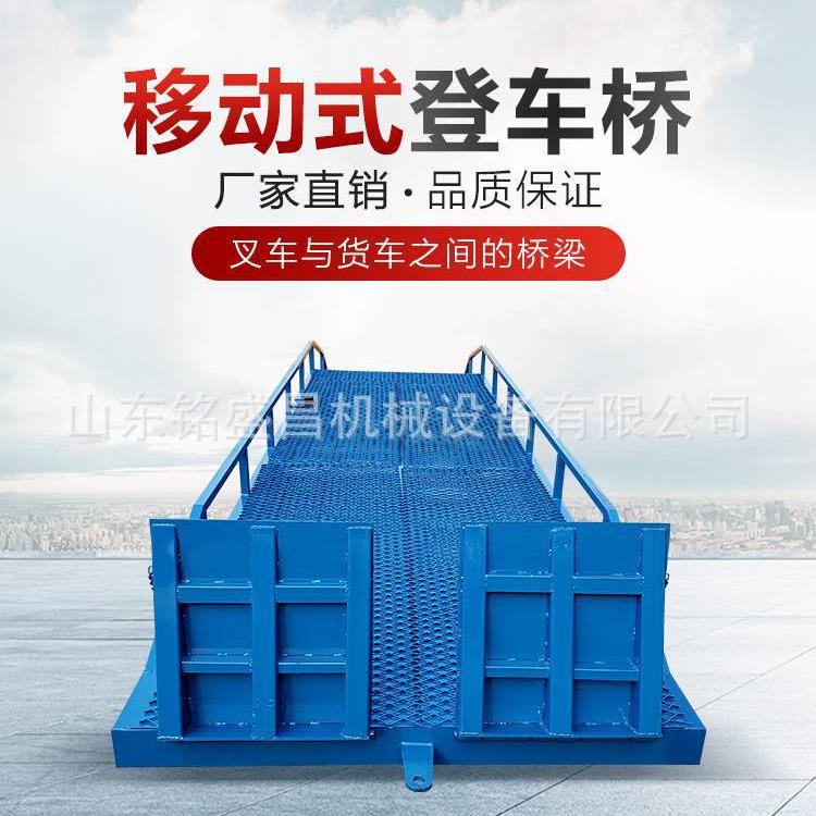 移动式液压登车桥叉车集装箱装车平台仓库装货过道桥货车过桥板