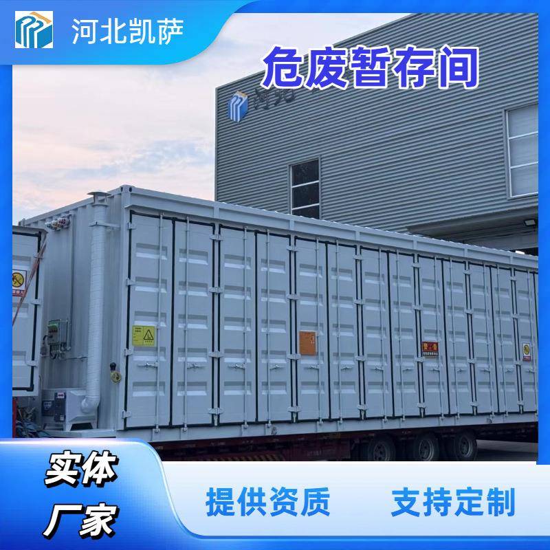 厂家供应危废间化学品暂存间固液危废暂存间危化品一体储存柜