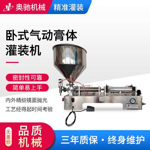 不锈钢卧式气动头膏体加热灌装机保温化妆品膏自动定量灌装机