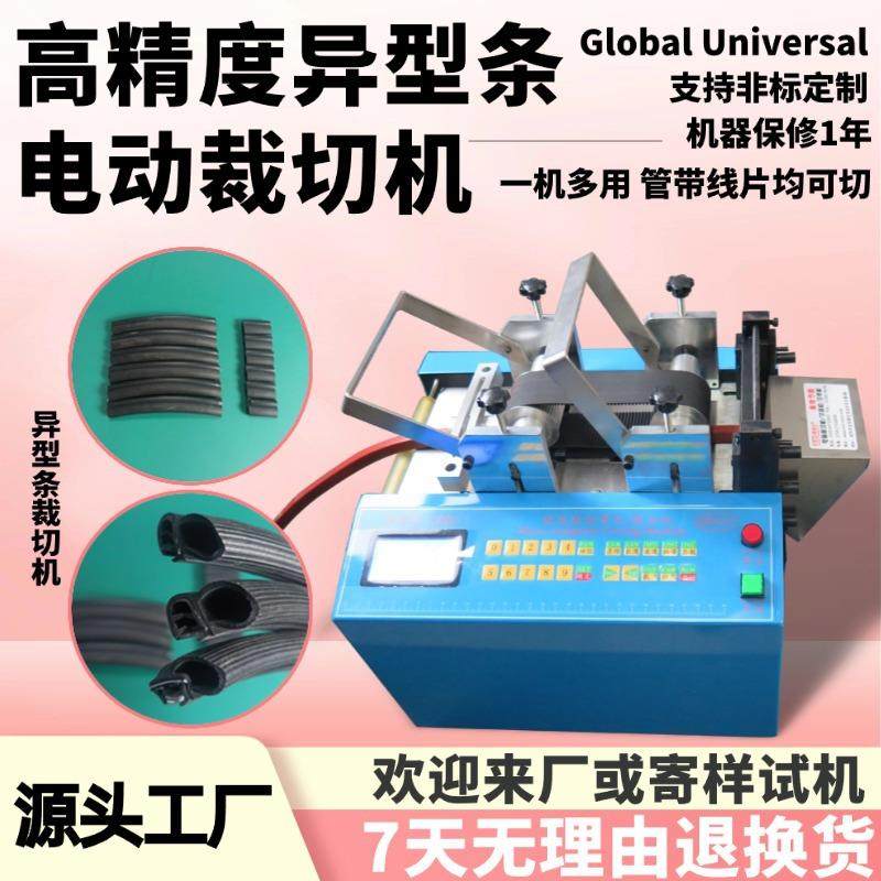 小型异型条皮带送料裁切机电动实心胶条切断机乳胶管全自动切管机