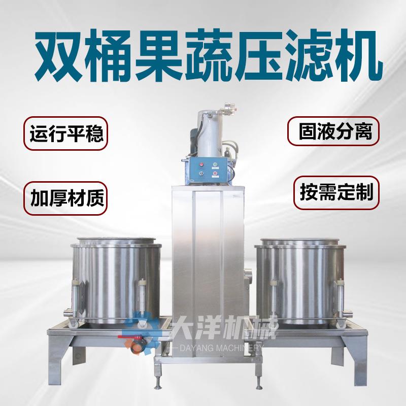 双桶蔬菜压滤机电动酱菜脱盐沥水设备新型不锈钢生姜火龙果榨汁机