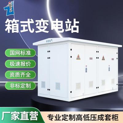 630KVA箱式变电站户外光伏箱欧式变电箱YB预装式成套箱式变压器