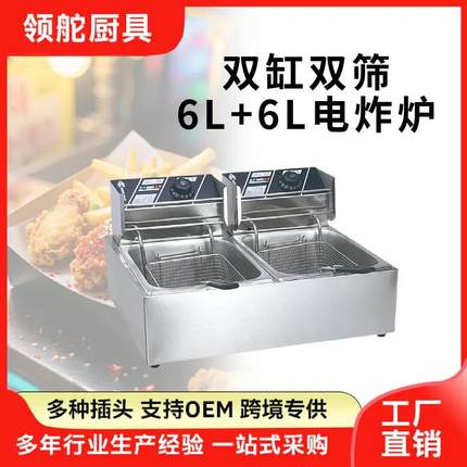 商用82/6L+6L双缸电炸炉锅温控款加厚不锈油炸小吃设备可做110V