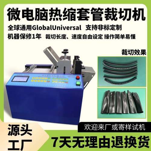 微电脑热缩套管裁切机自动BP管PE管小型切管机橡胶管高精度横切机