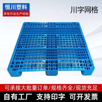 全系列1212C川字网格注塑托盘1250物流垫板1312加厚防潮塑胶卡板