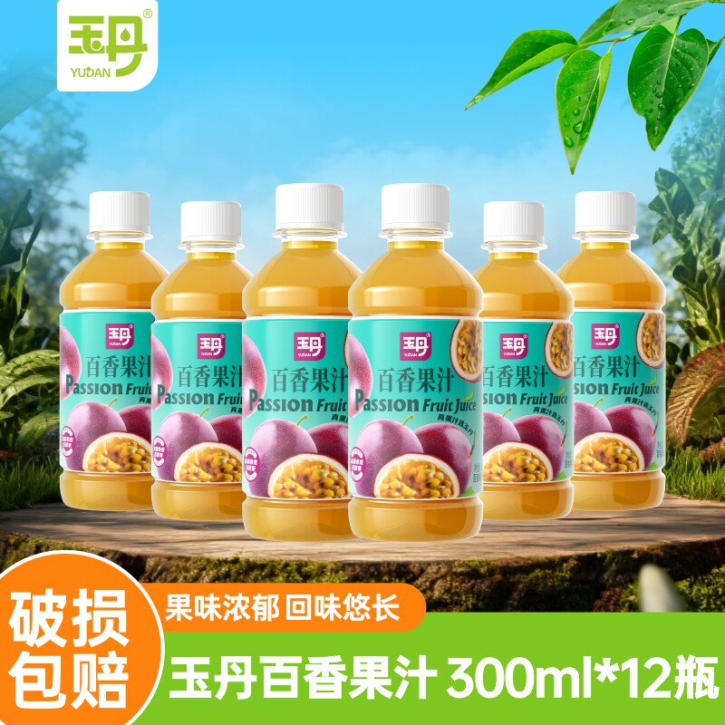 云南临沧特产百香果汁300ml*12瓶整箱装火锅烧烤聚会酒席专用饮料