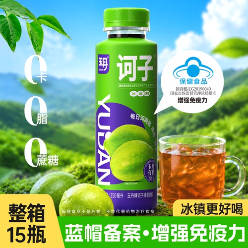玉丹诃子绿茶250ml*15瓶整箱装