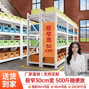 30cm公分宽极窄型仓储货架多层置物架快递仓库家用超市收纳铁架子